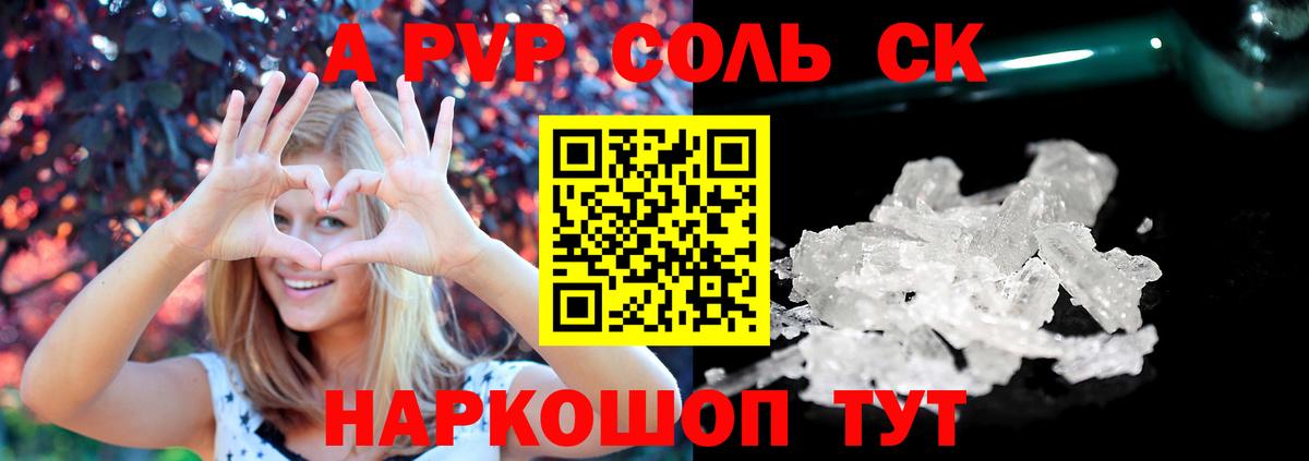 Новороссийск  Alpha-PVP Соль  Alpha-PVP кристаллы  Вход с VPN  А ПВП СК КРИС 