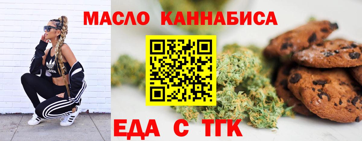 Еда ТГК марихуана  Вход с VPN  Новороссийск 