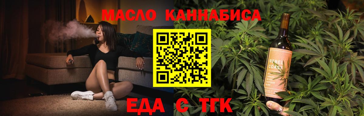 Еда ТГК марихуана Новороссийск