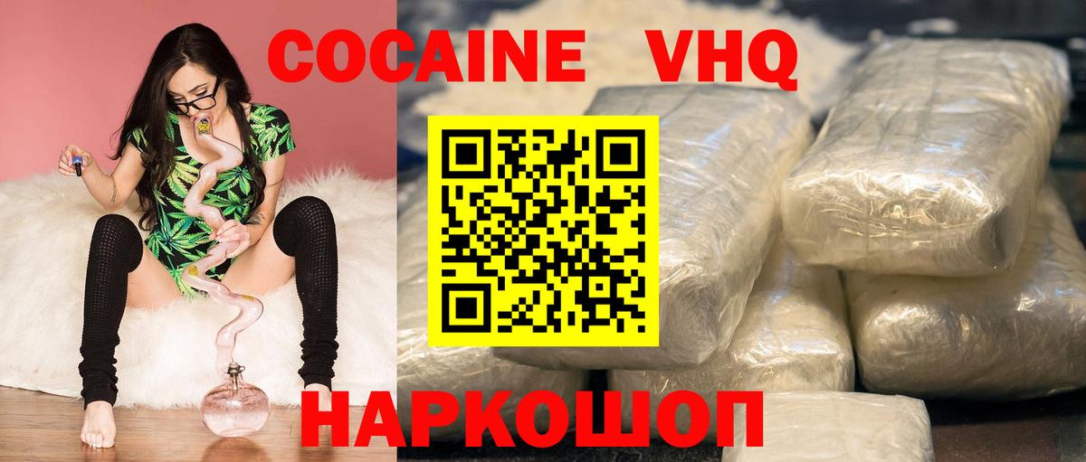 Cocaine FishScale Новороссийск