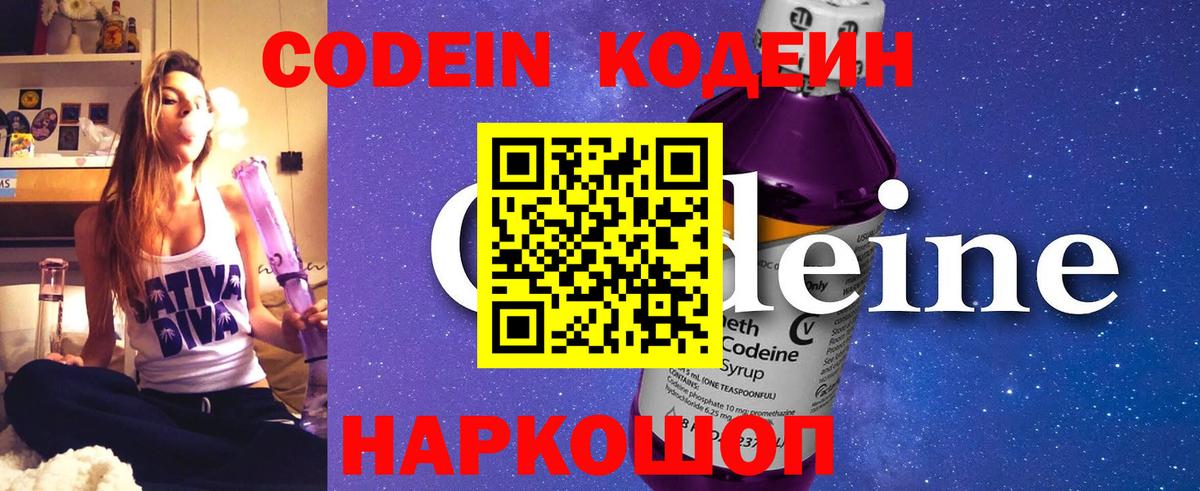 Кодеин напиток Lean (лин) Новороссийск