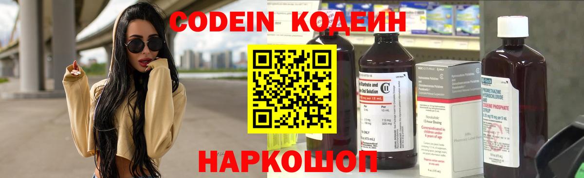 Новороссийск  Кодеин напиток Lean (лин)  Кодеиновый сироп Lean напиток Lean (лин)  Вход с VPN 