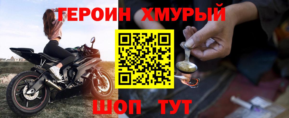 ГЕРОИН герыч Новороссийск