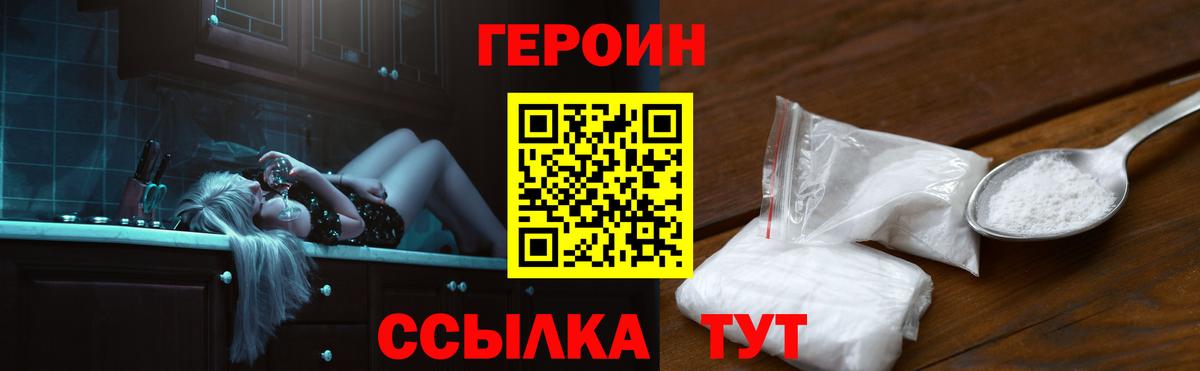 Новороссийск  ГЕРОИН Heroin  Вход с VPN 