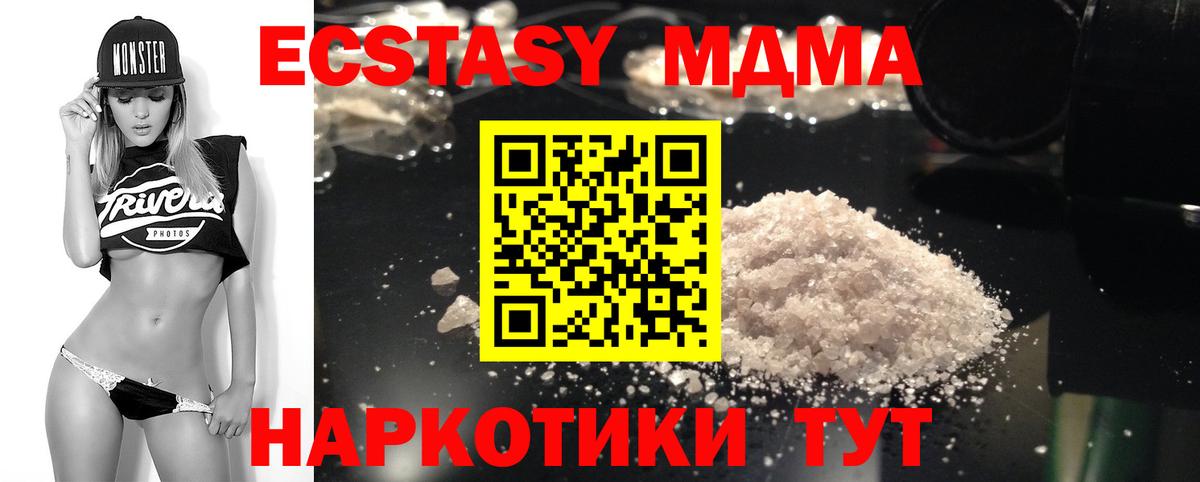MDMA молли Новороссийск