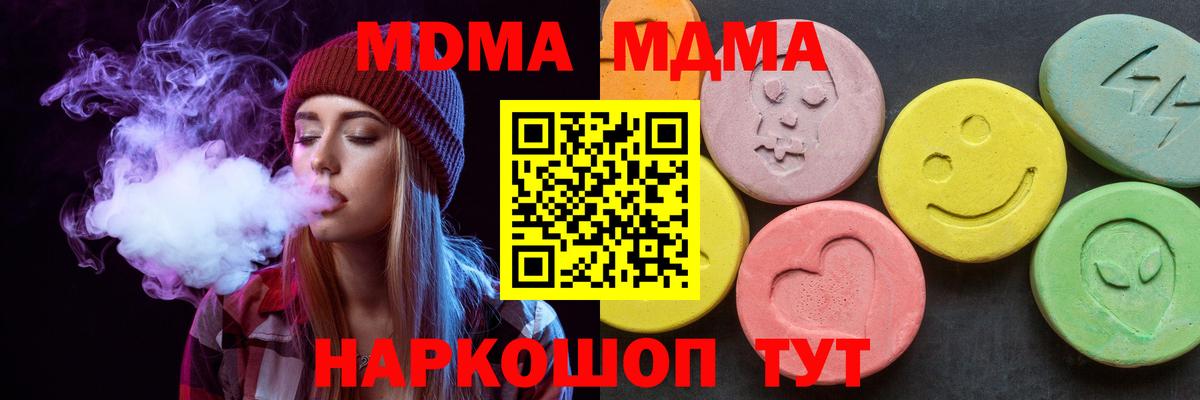 МДМА crystal  Вход с VPN  Новороссийск  MDMA Molly 