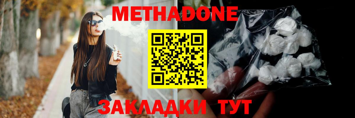 Новороссийск  МЕТАДОН VHQ  Вход с VPN 