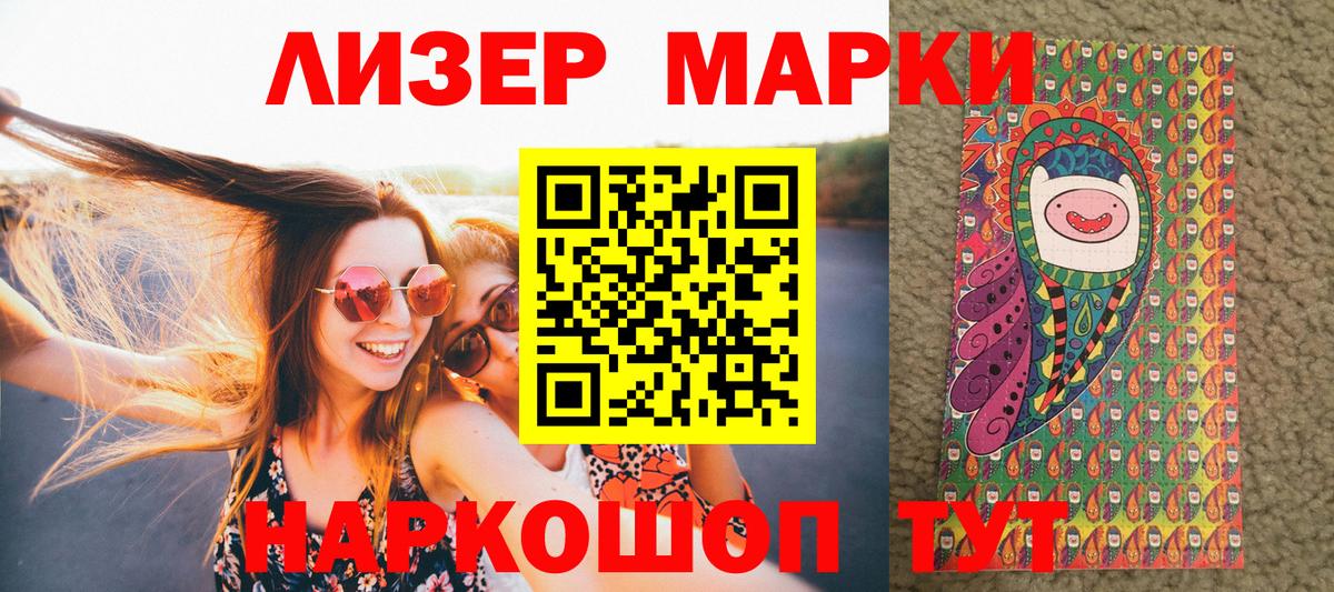 Наркотические марки 1500мкг  Вход с VPN  Новороссийск  Наркотические марки 1500мкг 